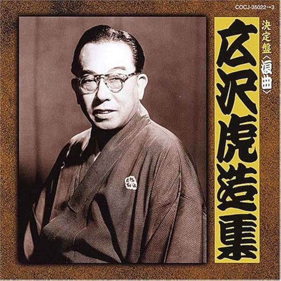Amazon.co.jp: 決定盤 清水次郎長伝: ミュージック